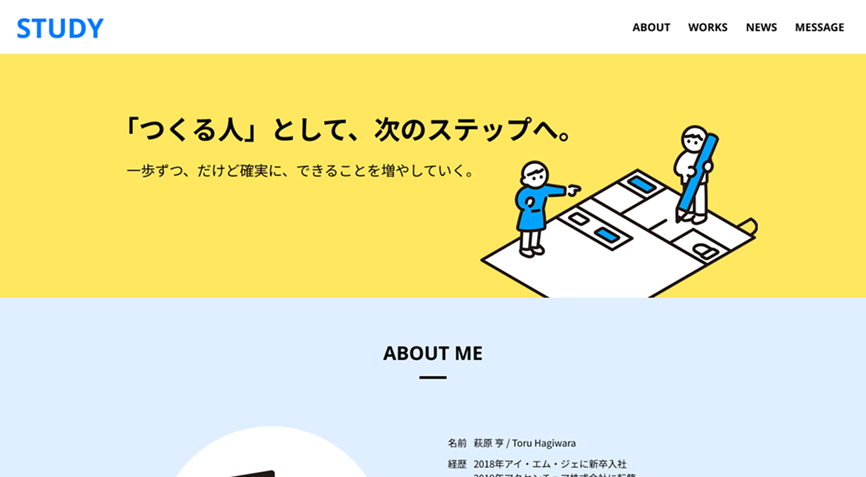 ポートフォリオサイト「STUDY」のサムネイル画像